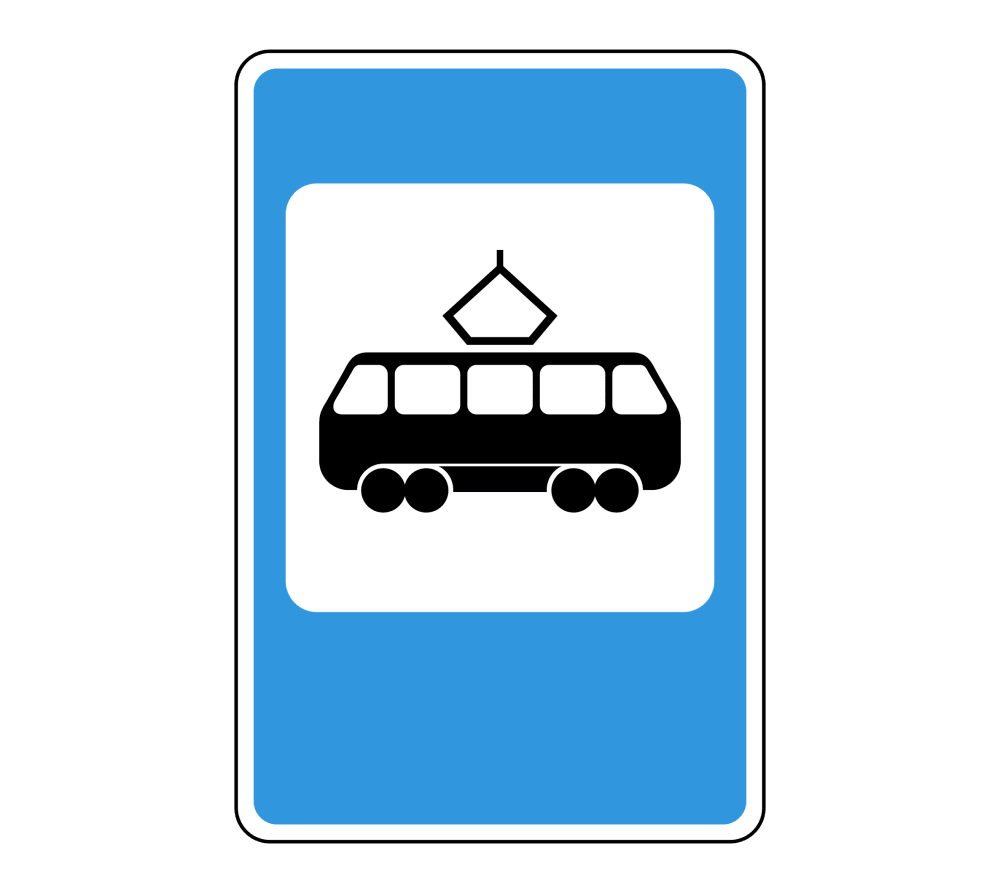 Дорожный знак 5.17 Место остановки трамвая