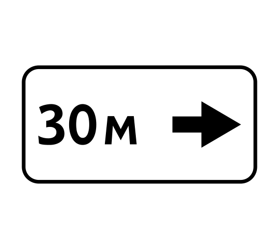 Дорожный знак 8.2.5 Зона действия