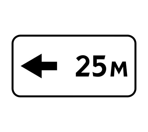 Дорожный знак 8.2.6 Зона действия