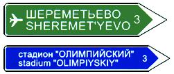 Дорожный знак 6.10.2 Указатель направления