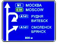 Дорожный знак 6.9.1 Предварительный указатель направлений