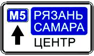 Дорожный знак 6.9.2 Предварительный указатель направления