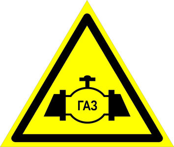 Знак безопасности «Осторожно. Газопровод»