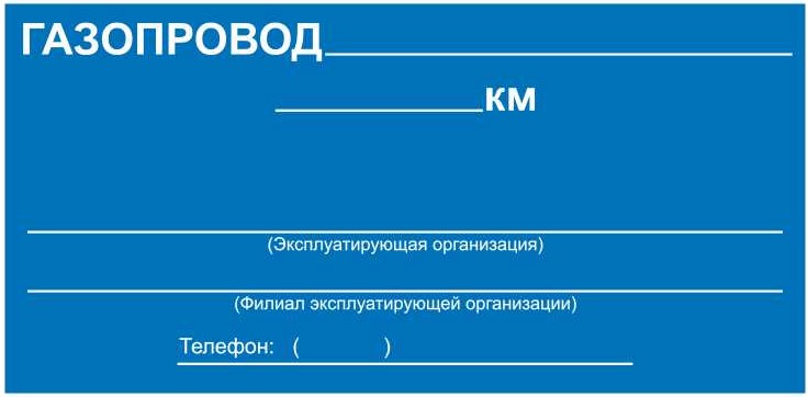 Знак безопасности «Осторожно! Газ»