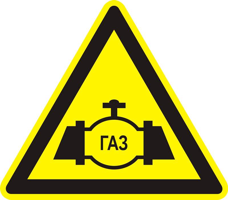 Знак безопасности «Осторожно газопровод»